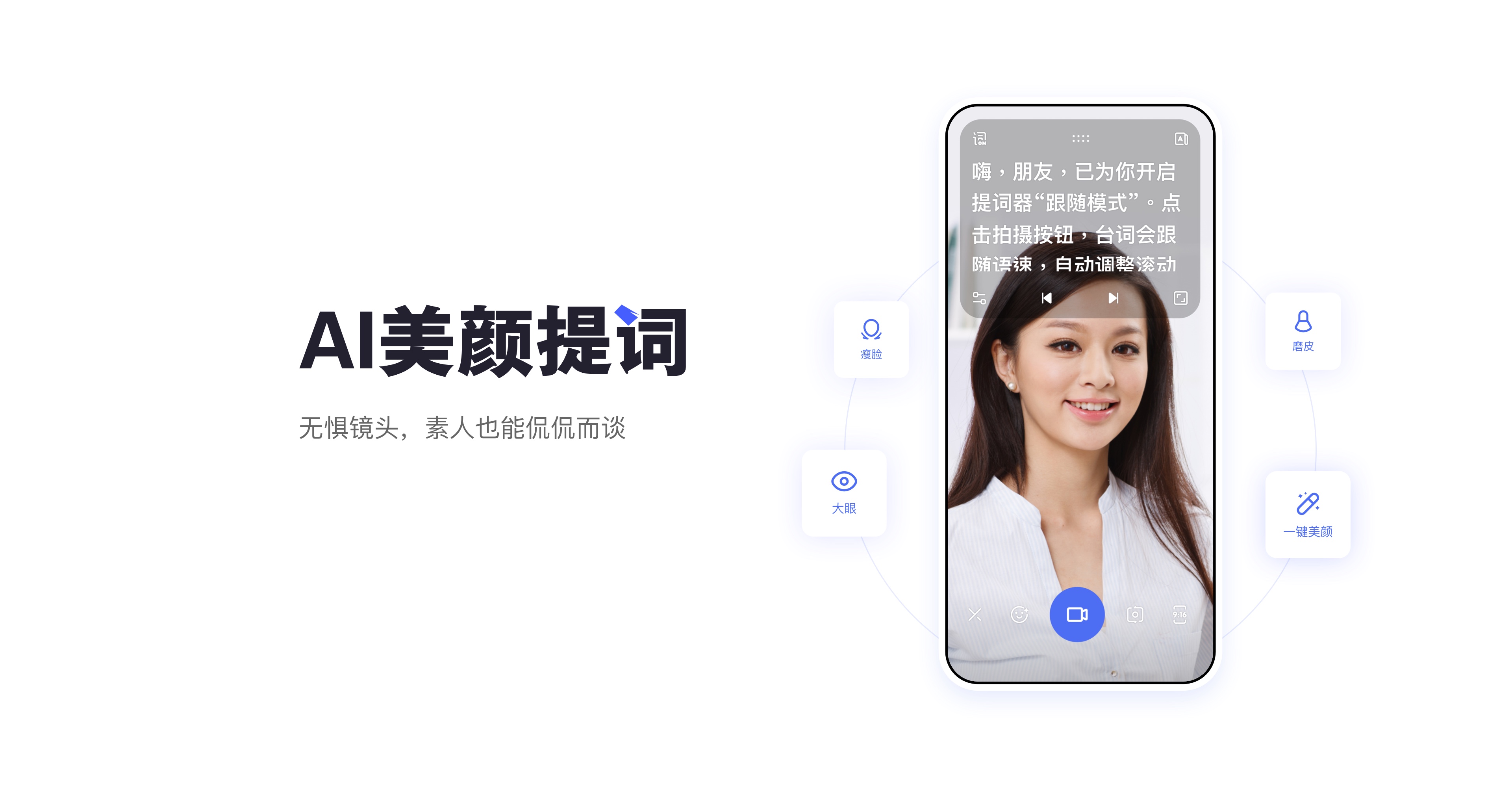 AI美颜题词